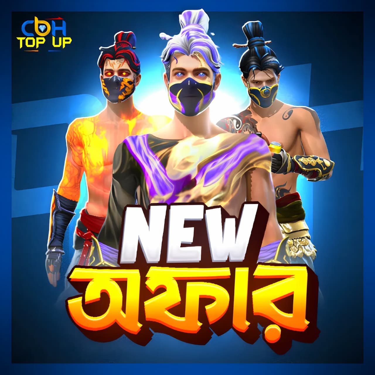 স্পেশাল অফার 🔥