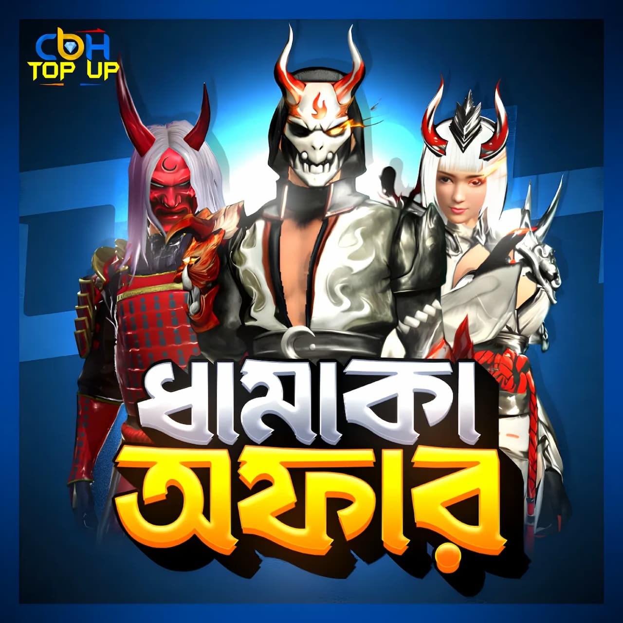স্পেশাল অফার 🔥